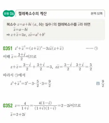 쎈공통수학1답지 85