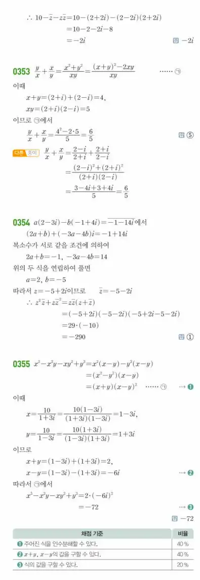 쎈공통수학1답지 86