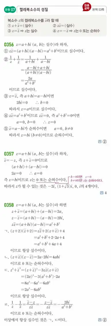 쎈공통수학1답지 87