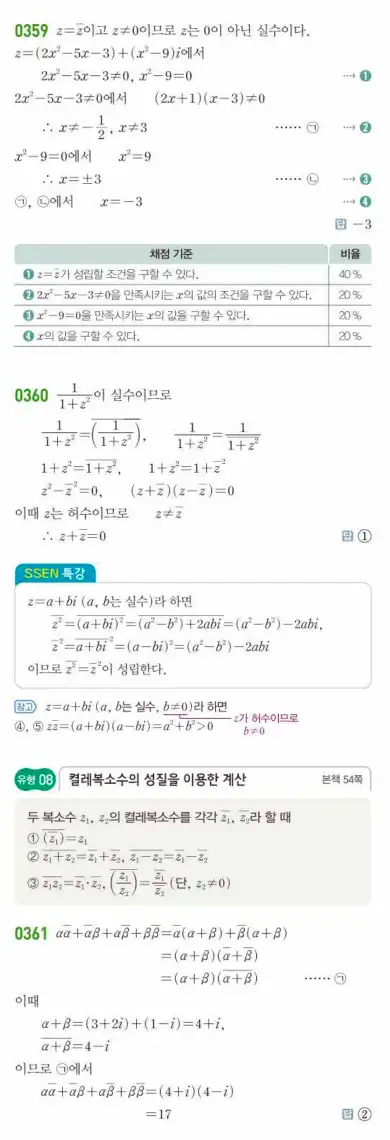 쎈공통수학1답지 88