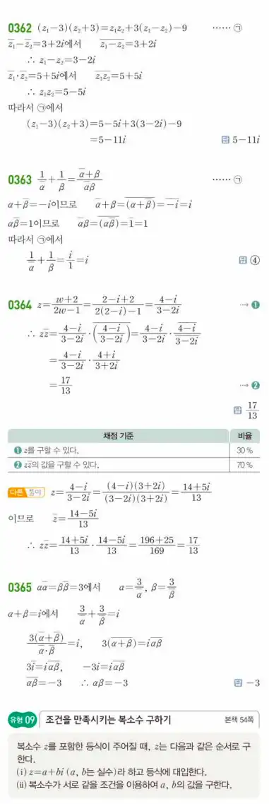 쎈공통수학1답지 89