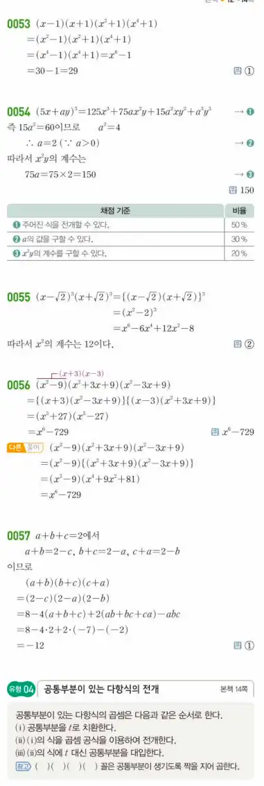 쎈공통수학1답지 9