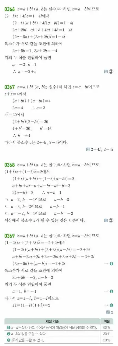 쎈공통수학1답지 90