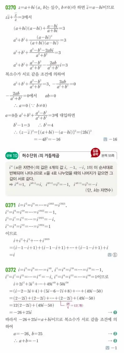 쎈공통수학1답지 91