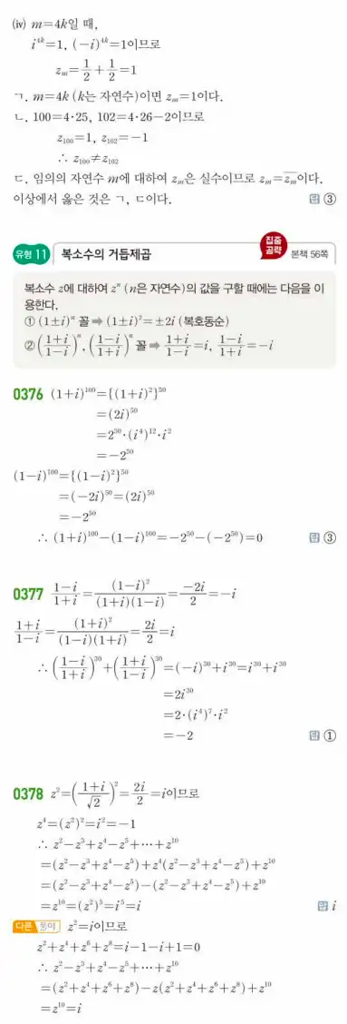 쎈공통수학1답지 93