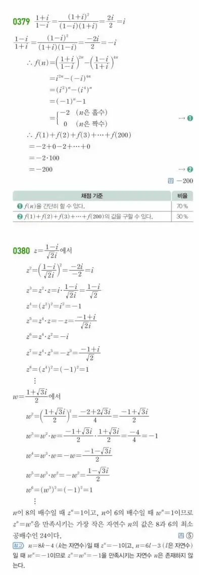 쎈공통수학1답지 94