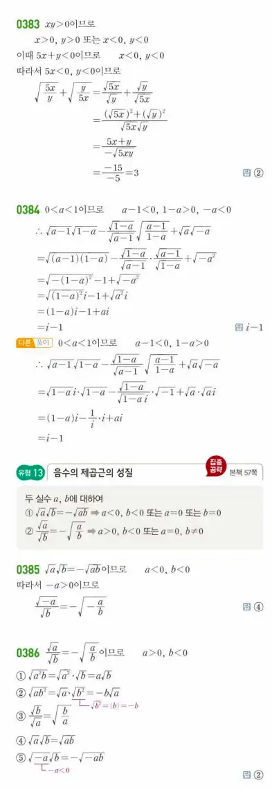 쎈공통수학1답지 96