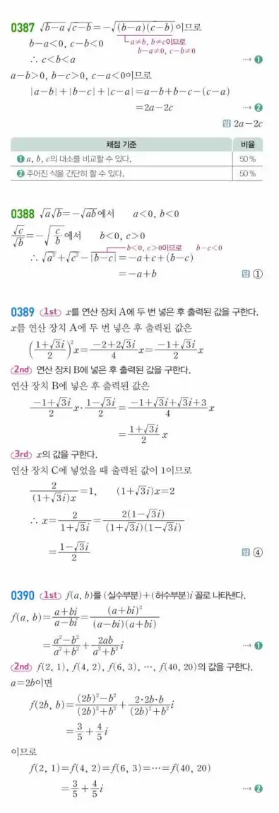 쎈공통수학1답지 97