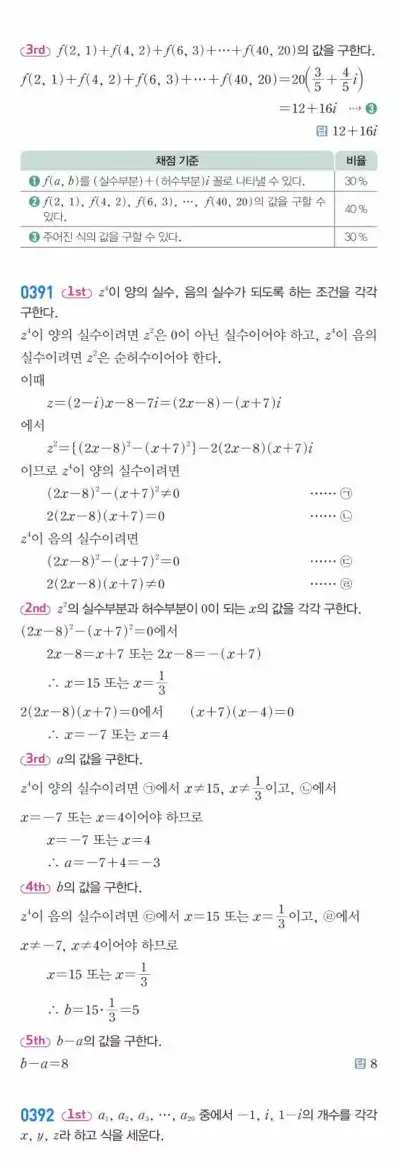 쎈공통수학1답지 98