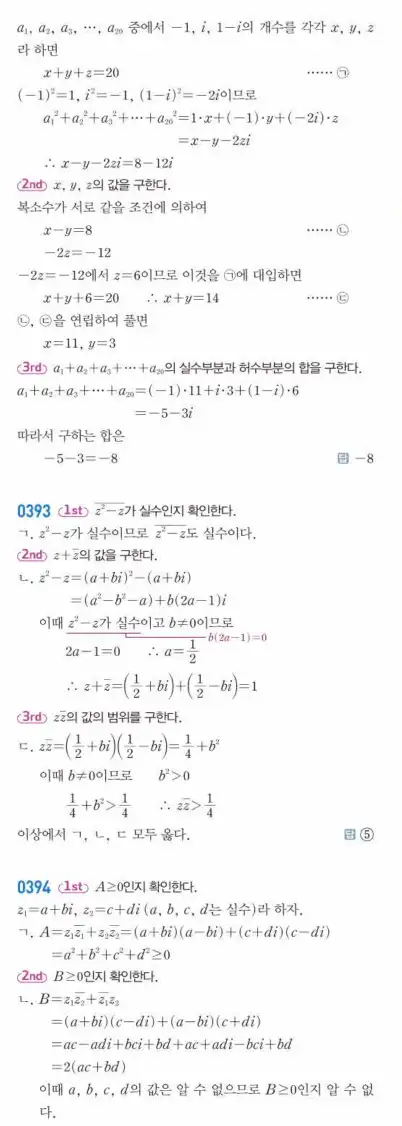 쎈공통수학1답지 99
