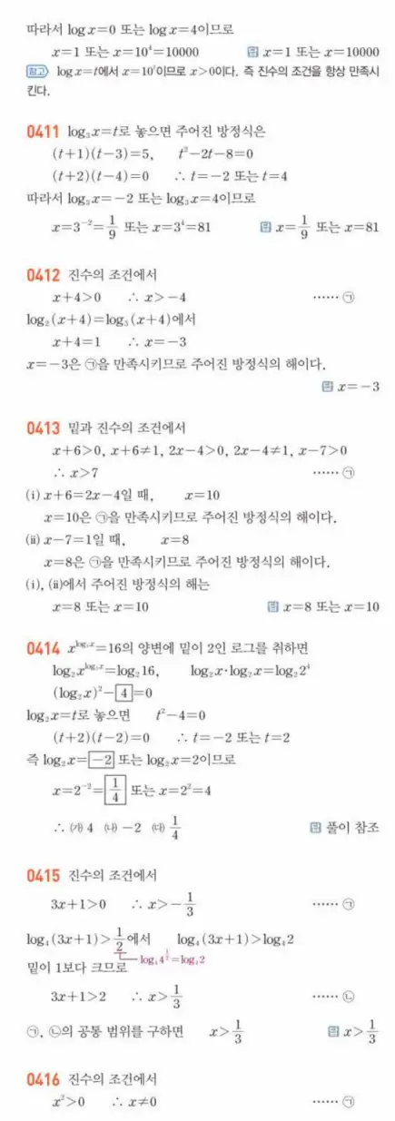 쎈대수 답지 101