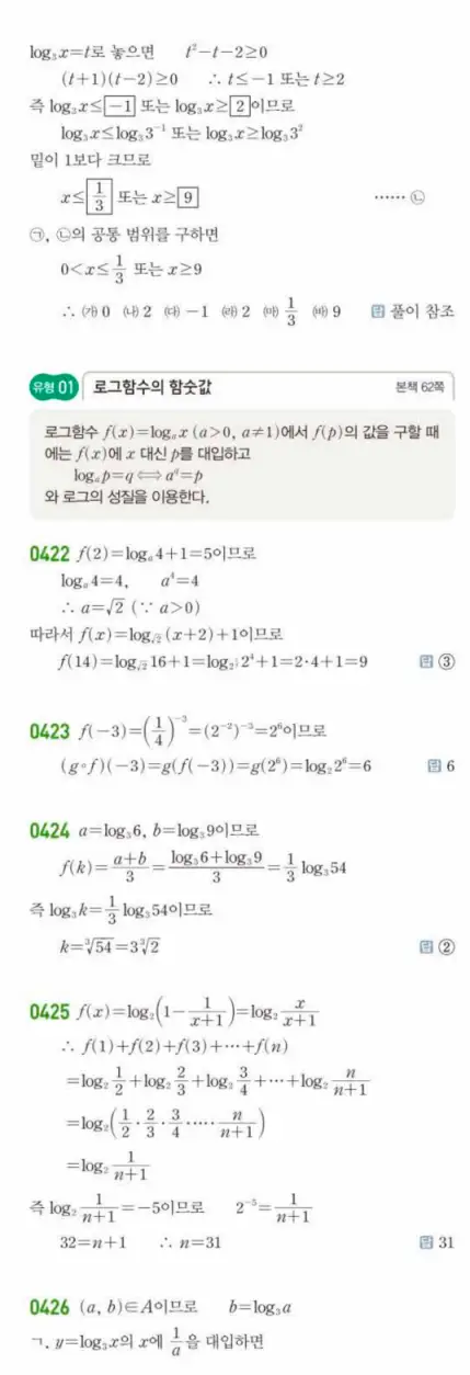 쎈대수 답지 103