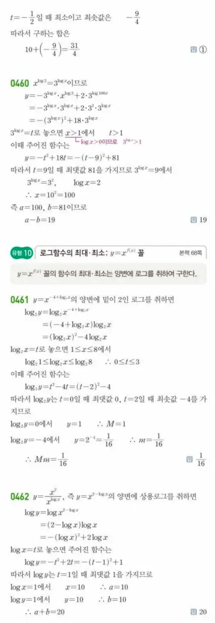 쎈대수 답지 114