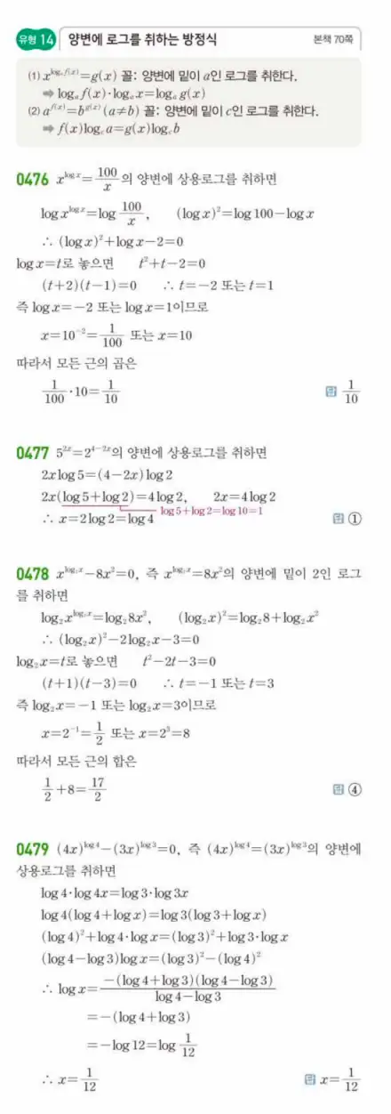 쎈대수 답지 119