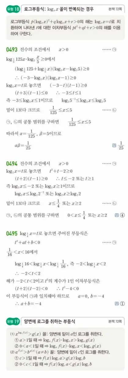 쎈대수 답지 124