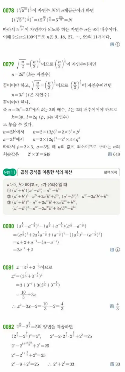 쎈대수 답지 13