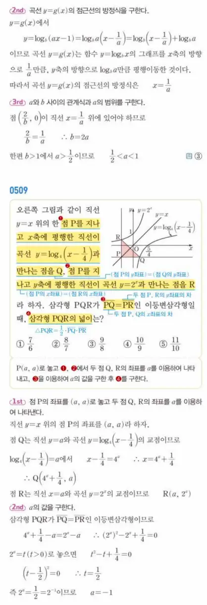 쎈대수 답지 130