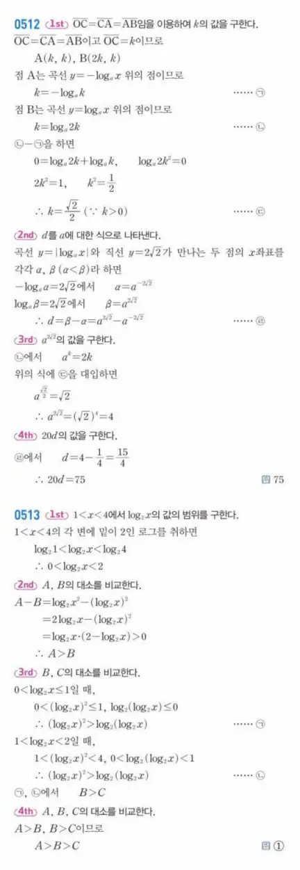 쎈대수 답지 132