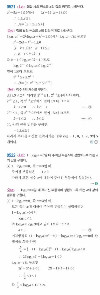 쎈대수 답지 137