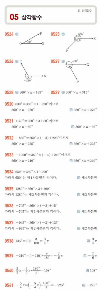 쎈대수 답지 139