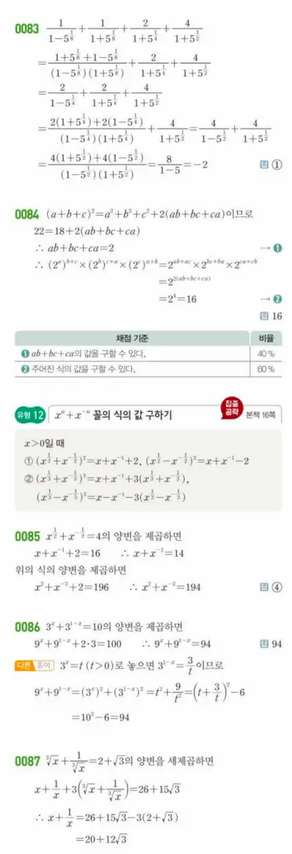 쎈대수 답지 14