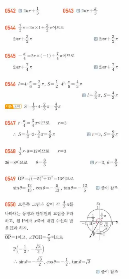 쎈대수 답지 140