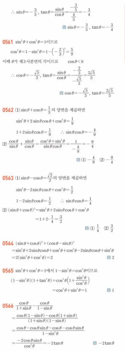 쎈대수 답지 143