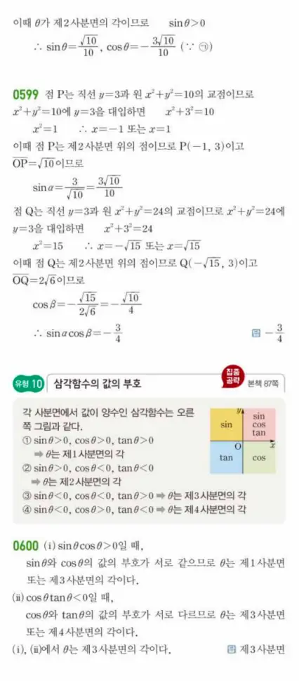 쎈대수 답지 154