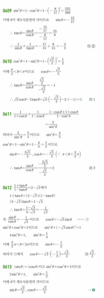 쎈대수 답지 158