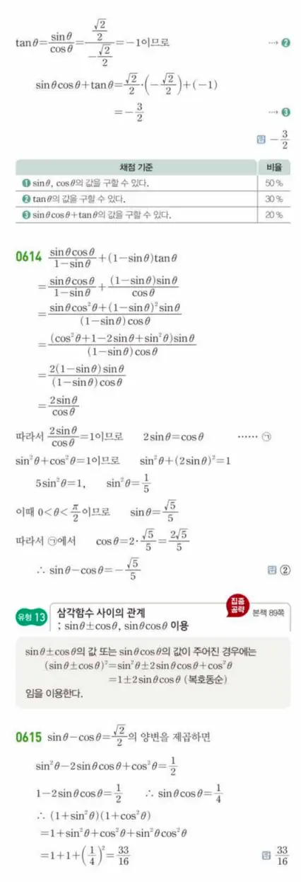 쎈대수 답지 159