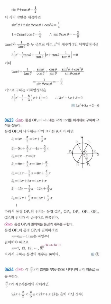 쎈대수 답지 162