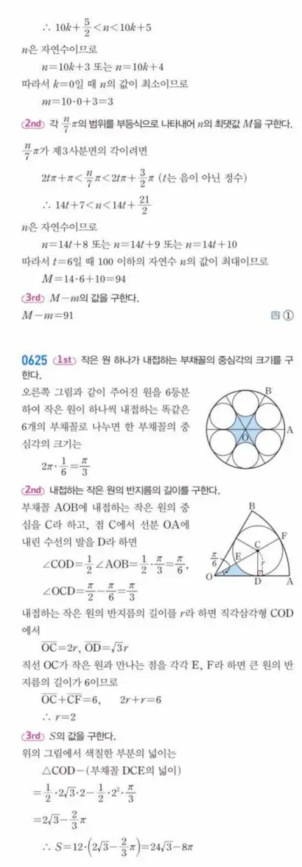 쎈대수 답지 163