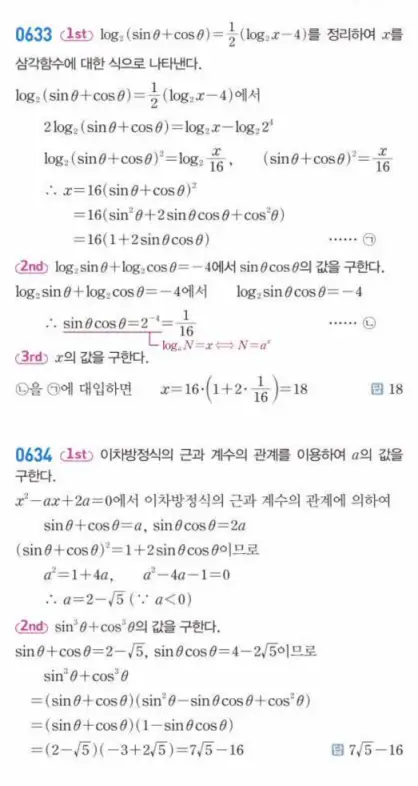 쎈대수 답지 168