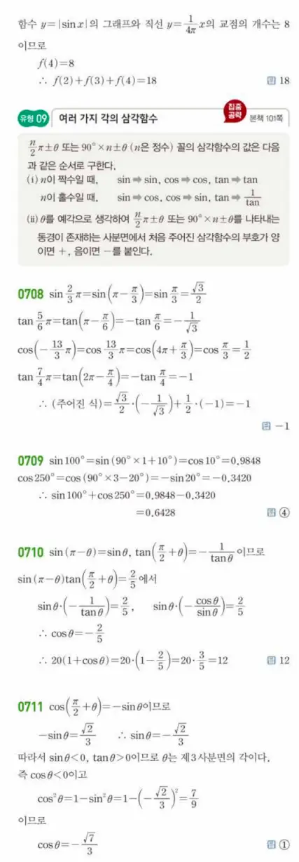 쎈대수 답지 187