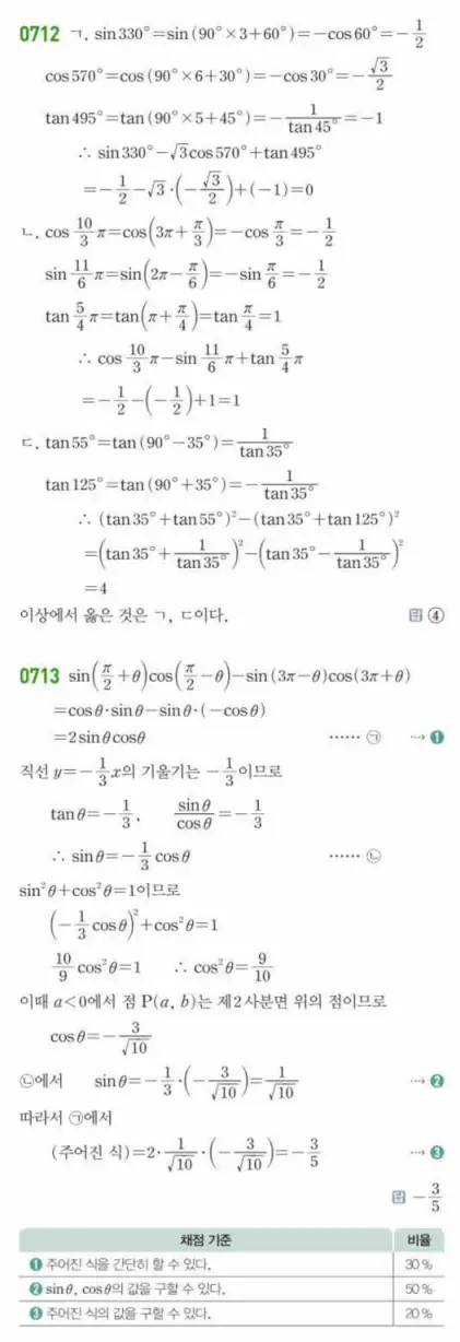 쎈대수 답지 188