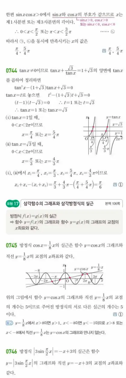 쎈대수 답지 199