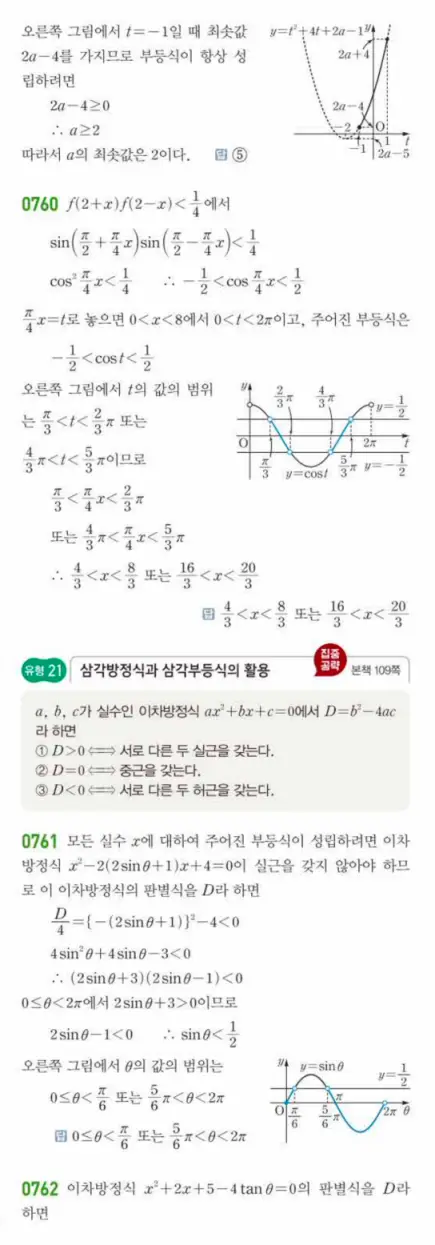 쎈대수 답지 205