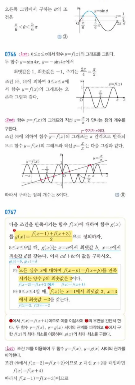 쎈대수 답지 207