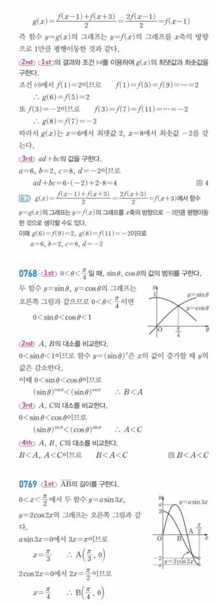 쎈대수 답지 208