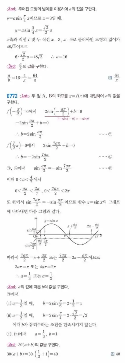 쎈대수 답지 210