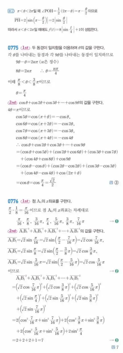 쎈대수 답지 212