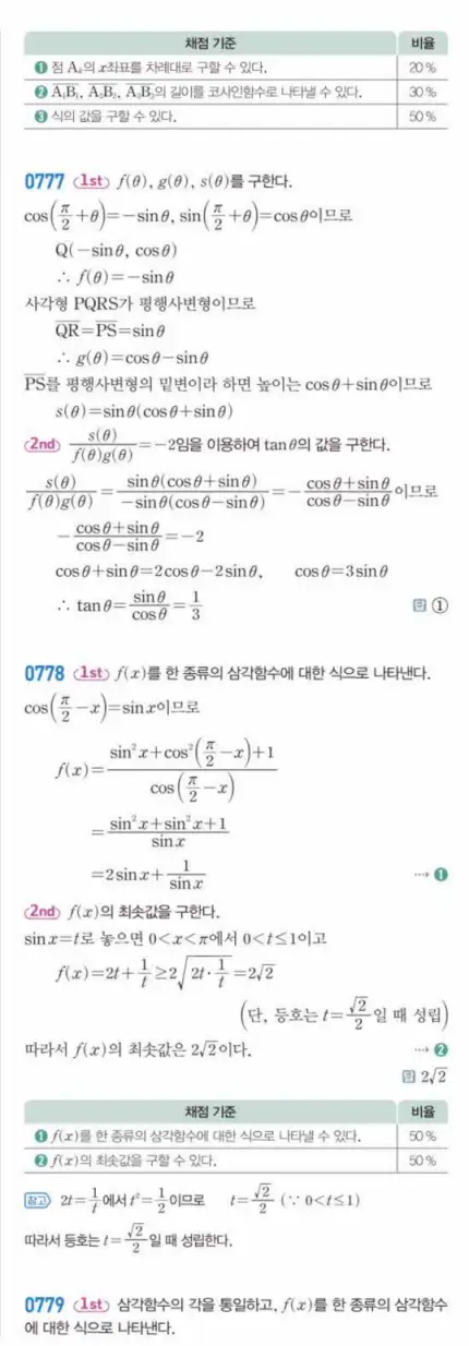 쎈대수 답지 213