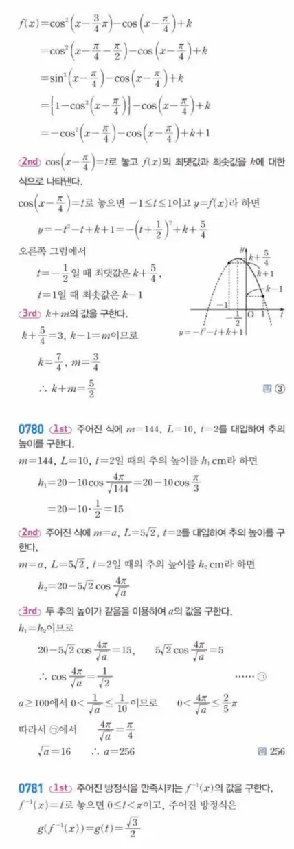 쎈대수 답지 214