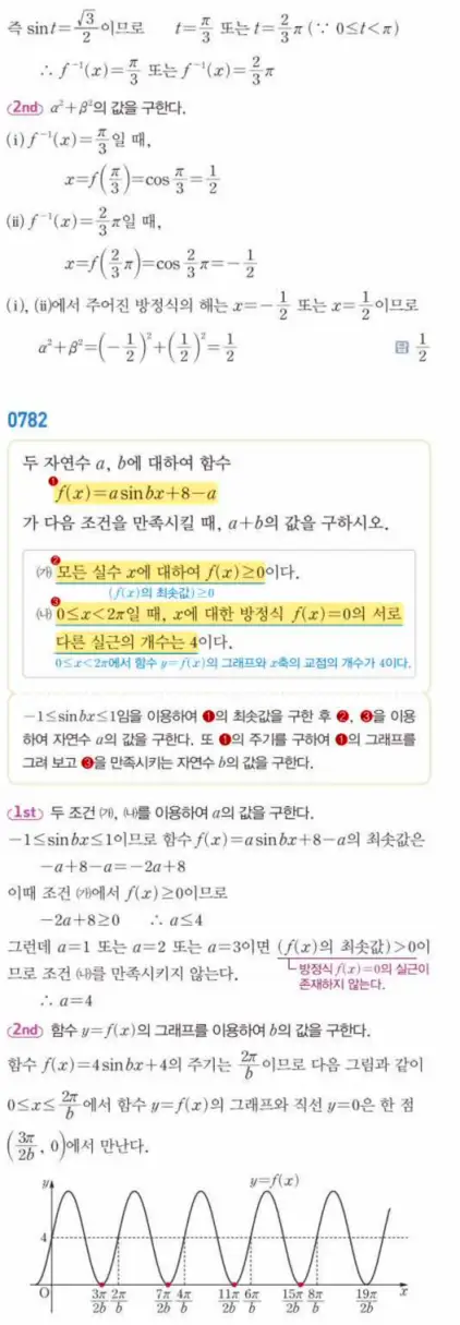 쎈대수 답지 215