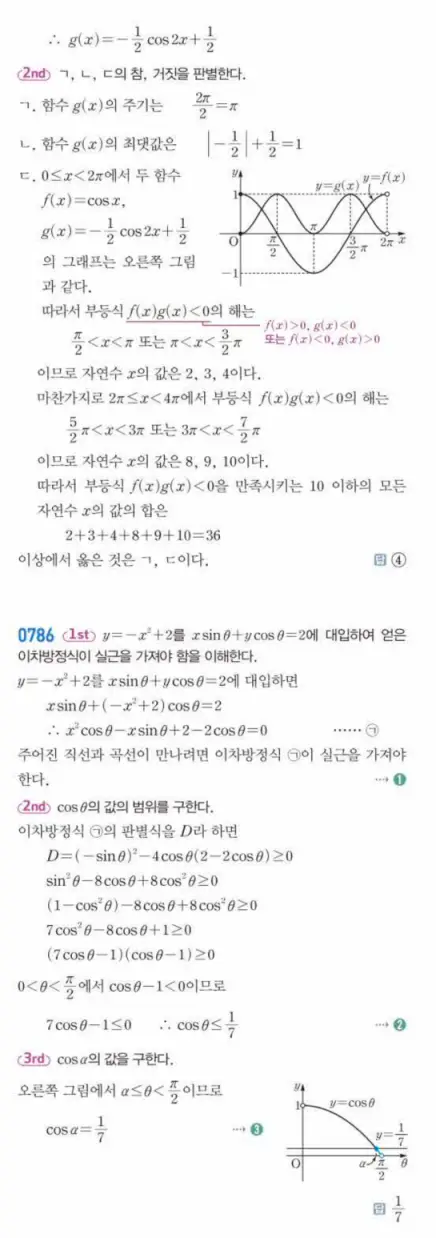 쎈대수 답지 217