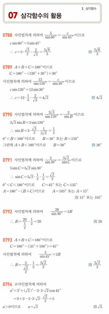 쎈대수 답지 219