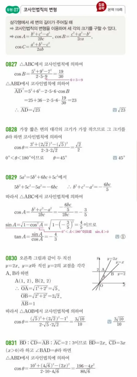 쎈대수 답지 228