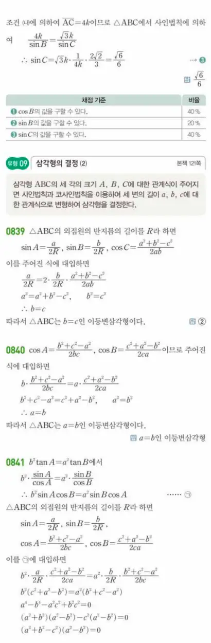 쎈대수 답지 231