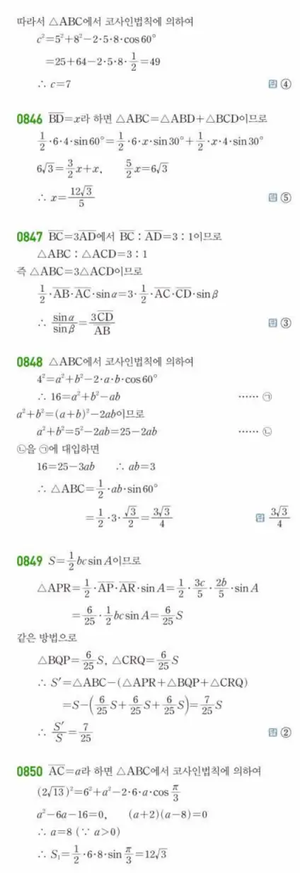 쎈대수 답지 233