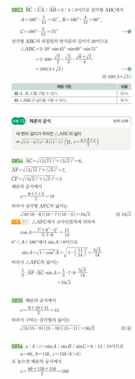 쎈대수 답지 236